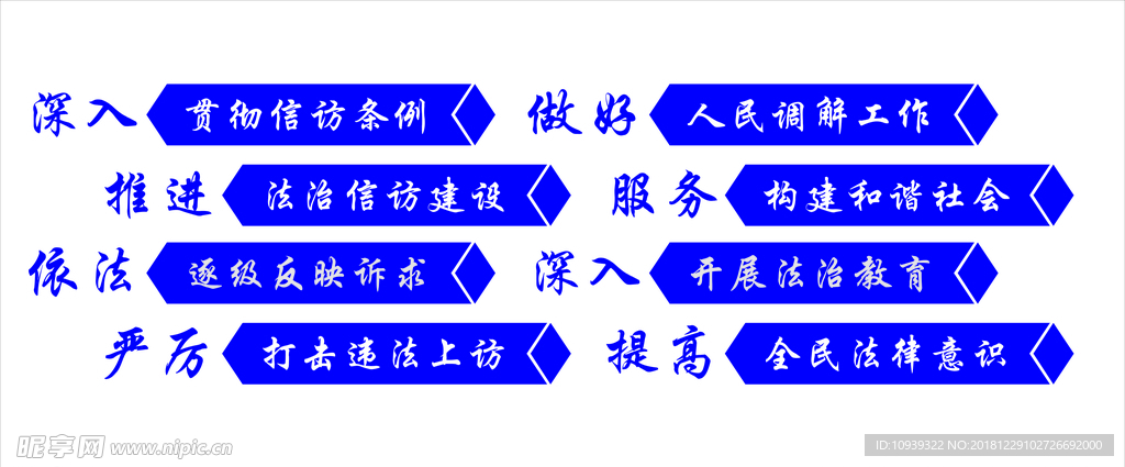 法治信访建设
