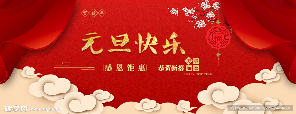 元旦快乐海报