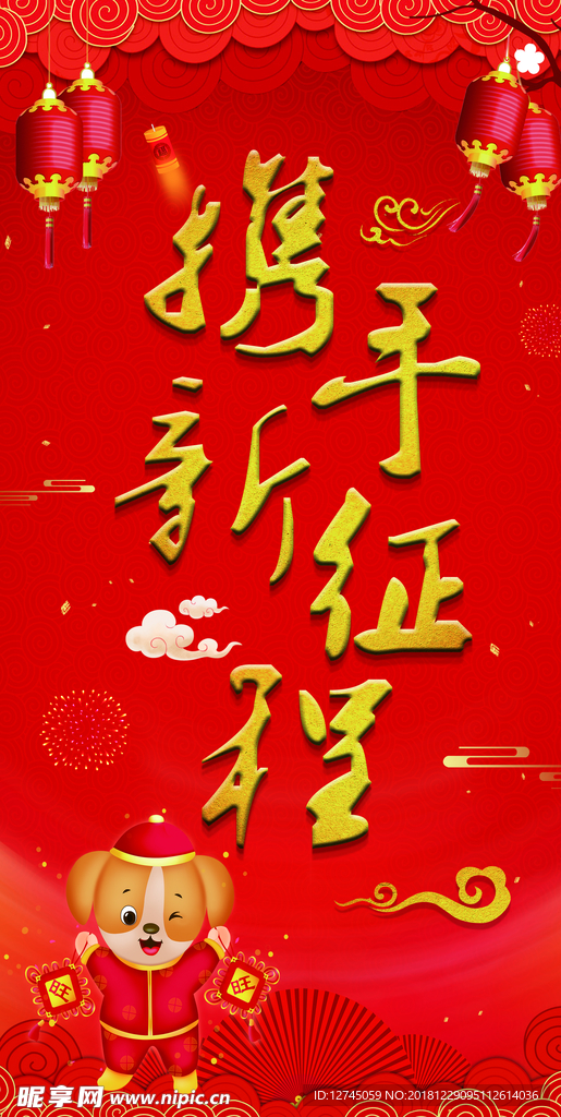 新年