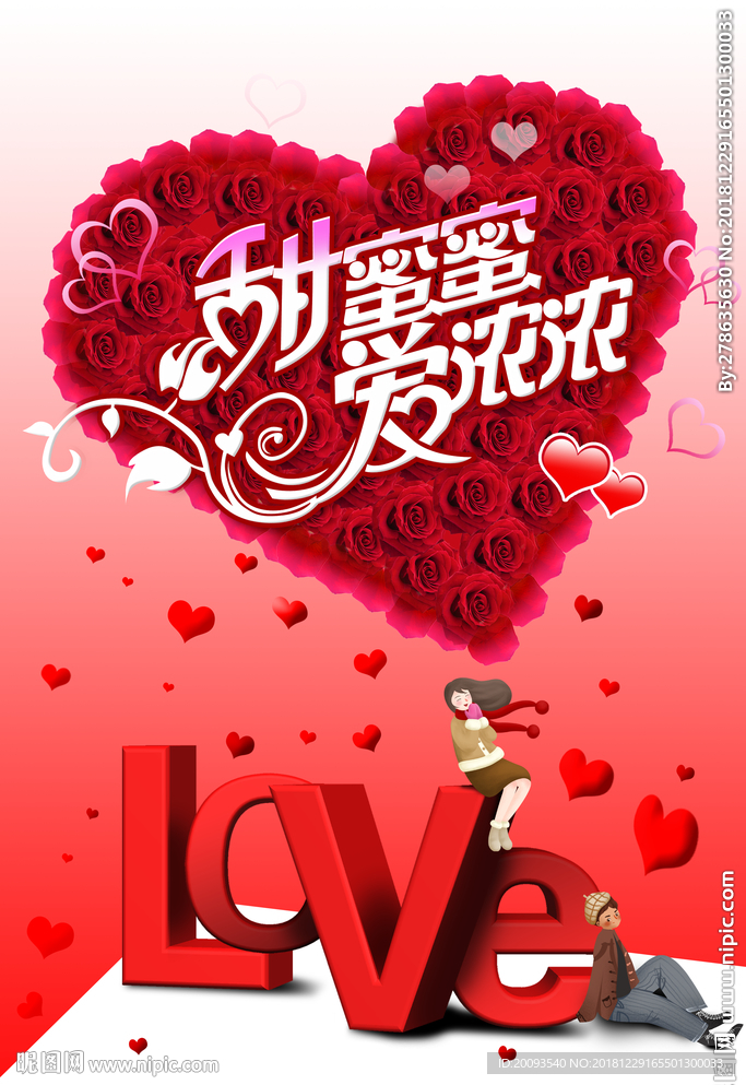 爱情海报