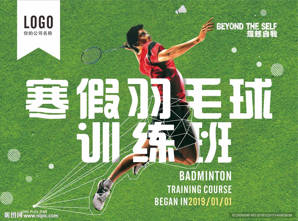寒假羽毛球训练班