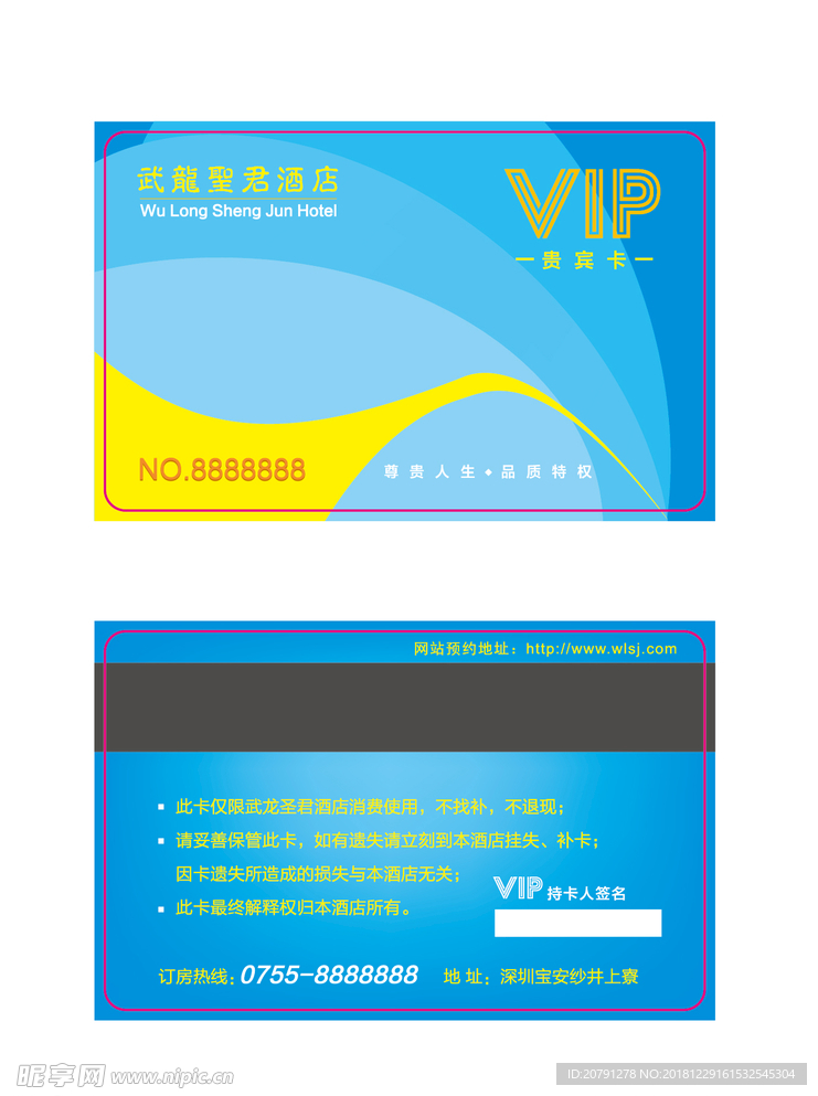 酒店贵宾卡