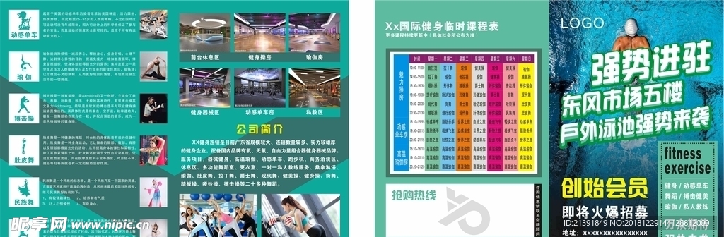 健身游泳单页项目绿色