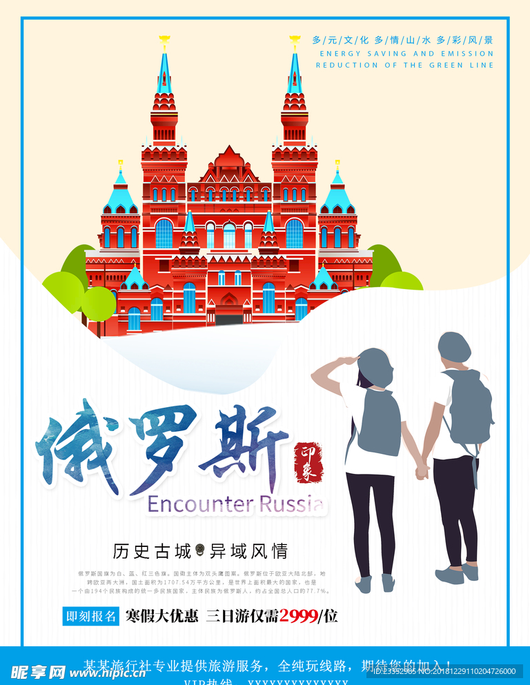 清新简约俄罗斯旅游海报
