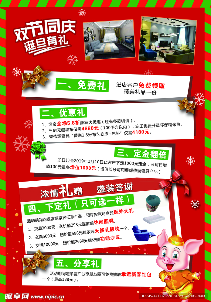 蝶依斓活动宣传单