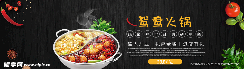 火锅banner
