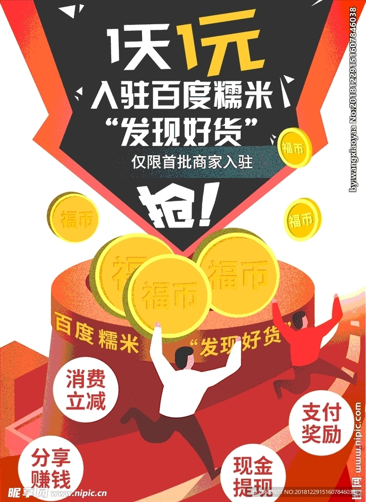 百度糯米宣传单页