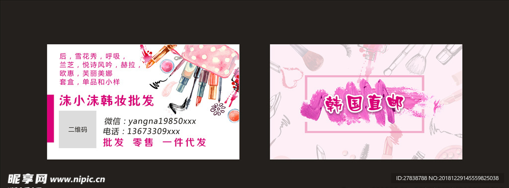 化妆品名片 代购名片 女性名片