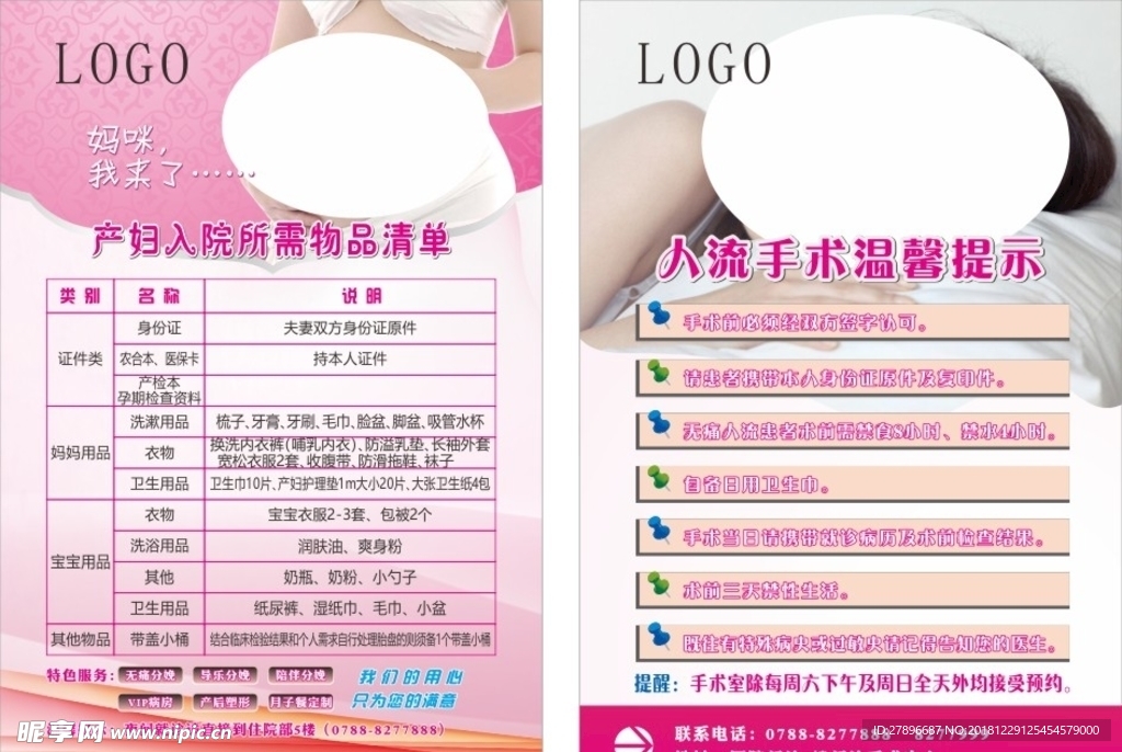 产妇入院所需物品清单