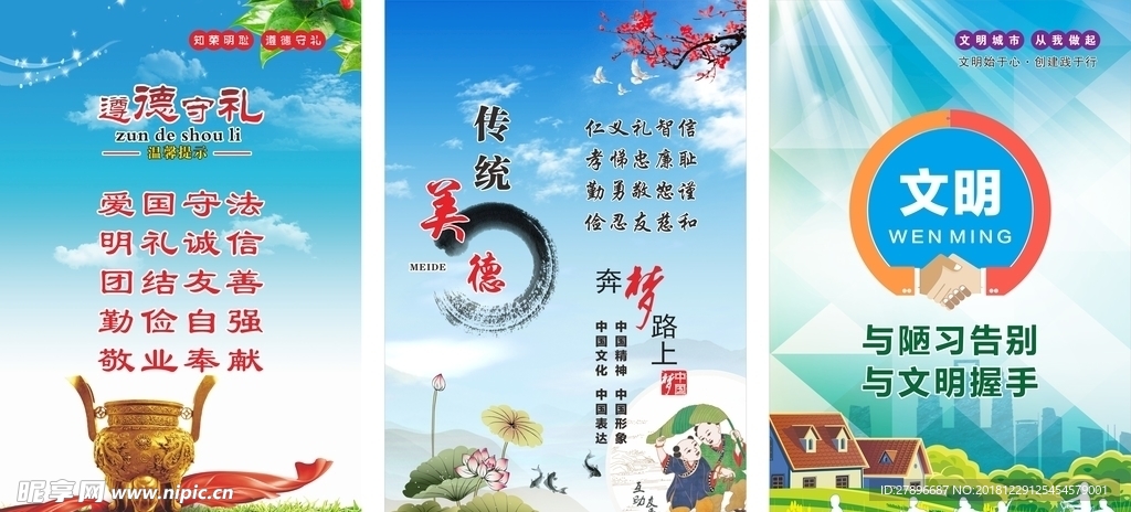 遵德守礼讲文明