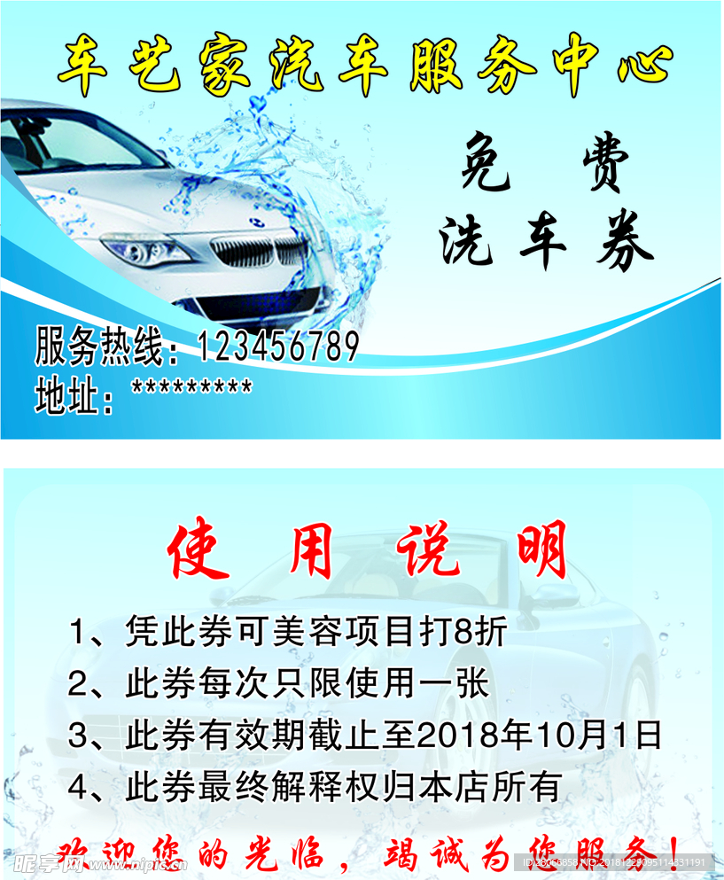 洗车名片