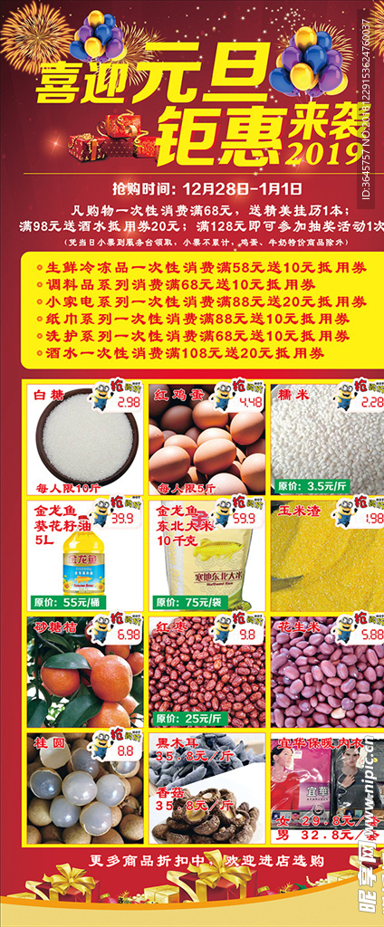 喜迎元旦超市X展架