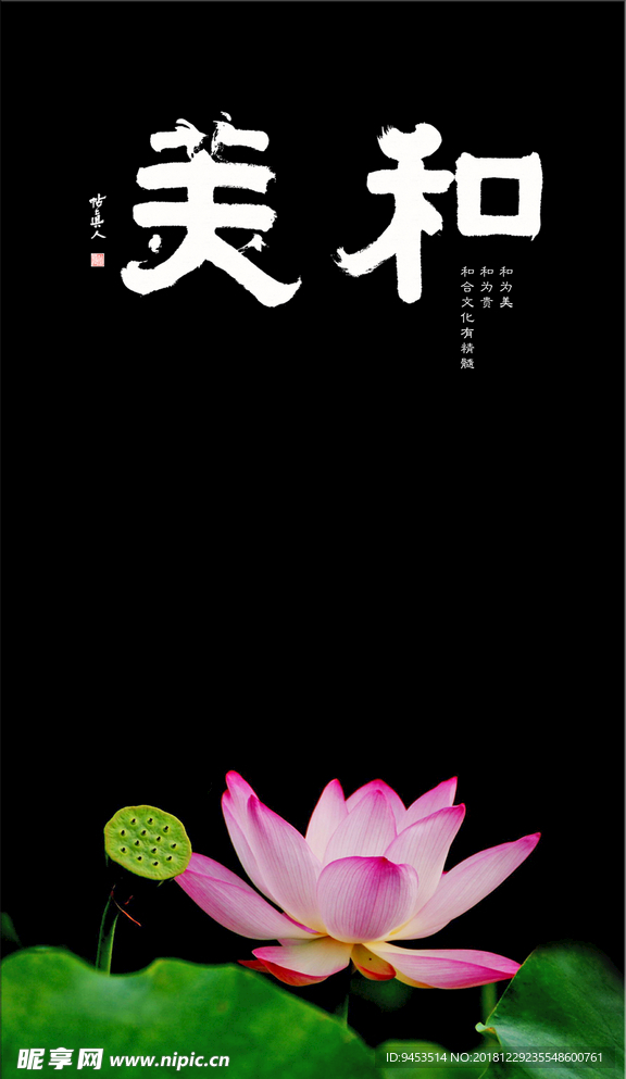 隶书和美和为贵和为美