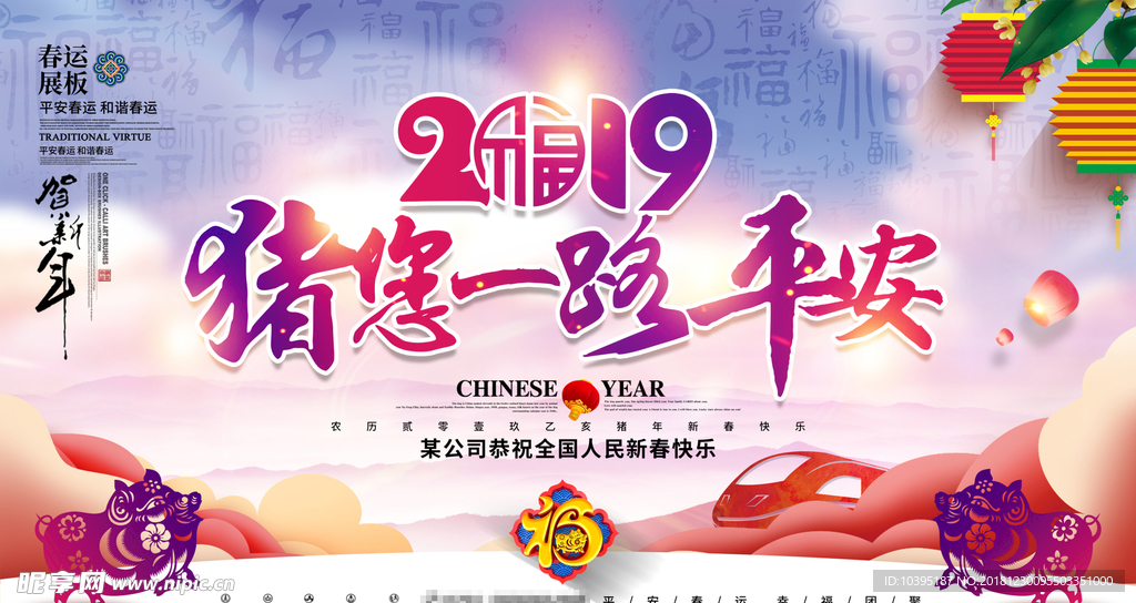 春运祝你一路平安展板展架海报