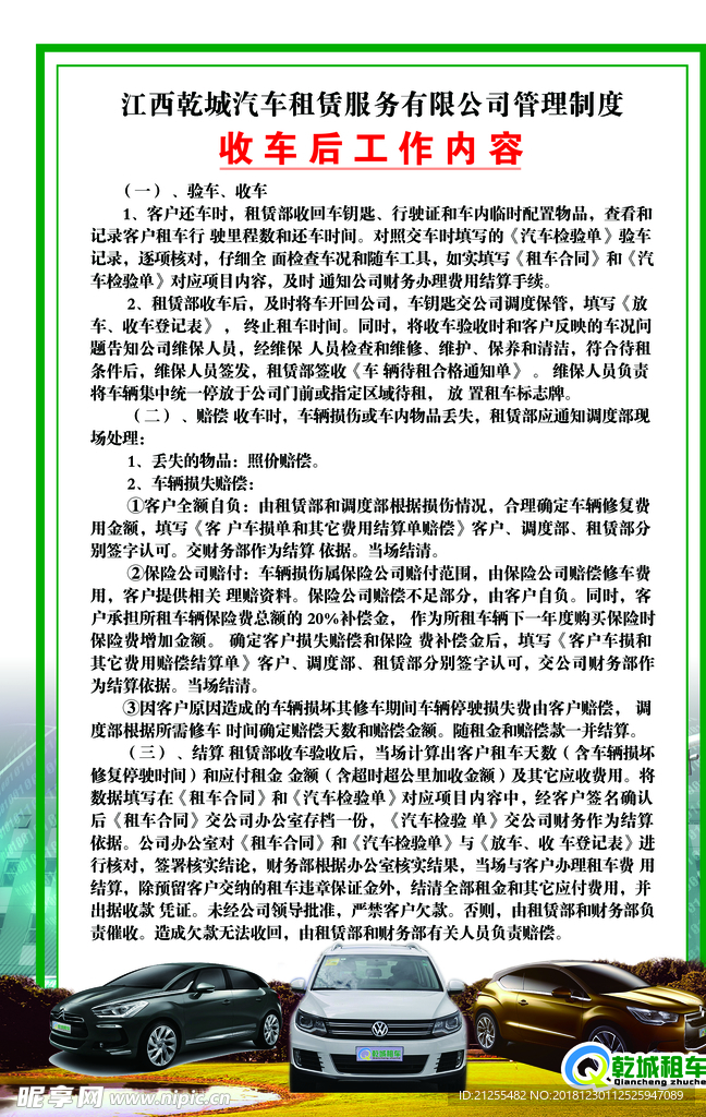 汽车出租公司制度