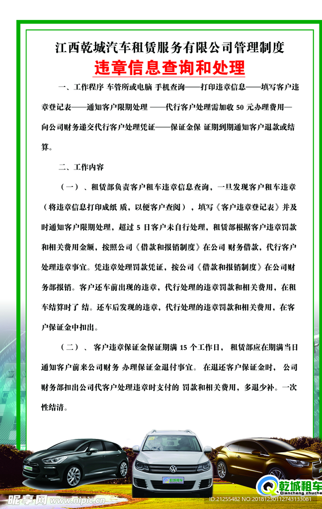 汽车出租公司制度