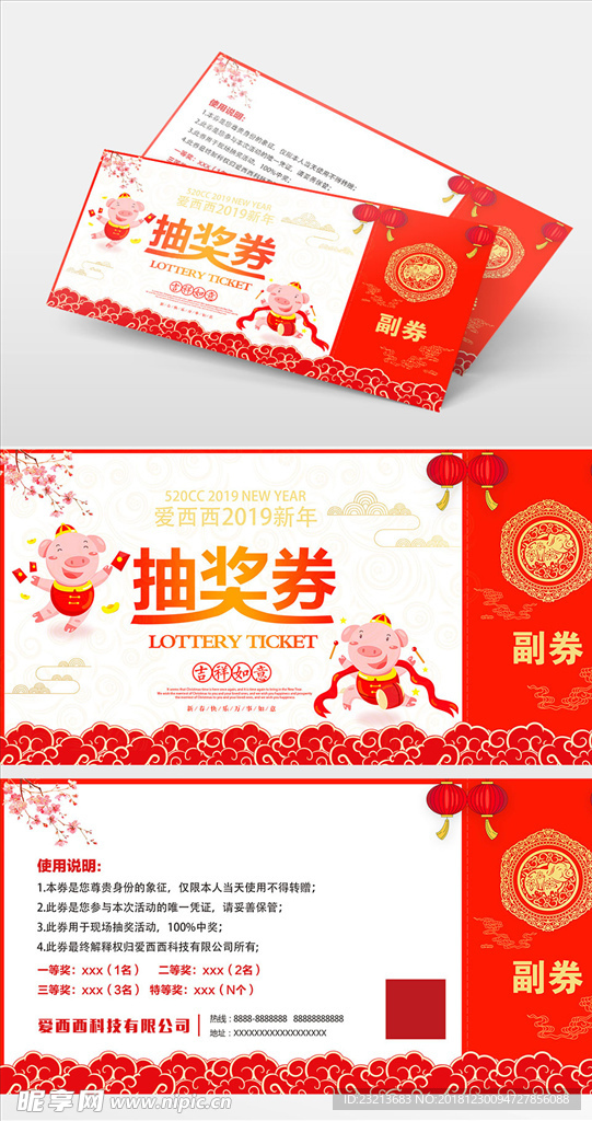 红色大气公司年会抽奖券