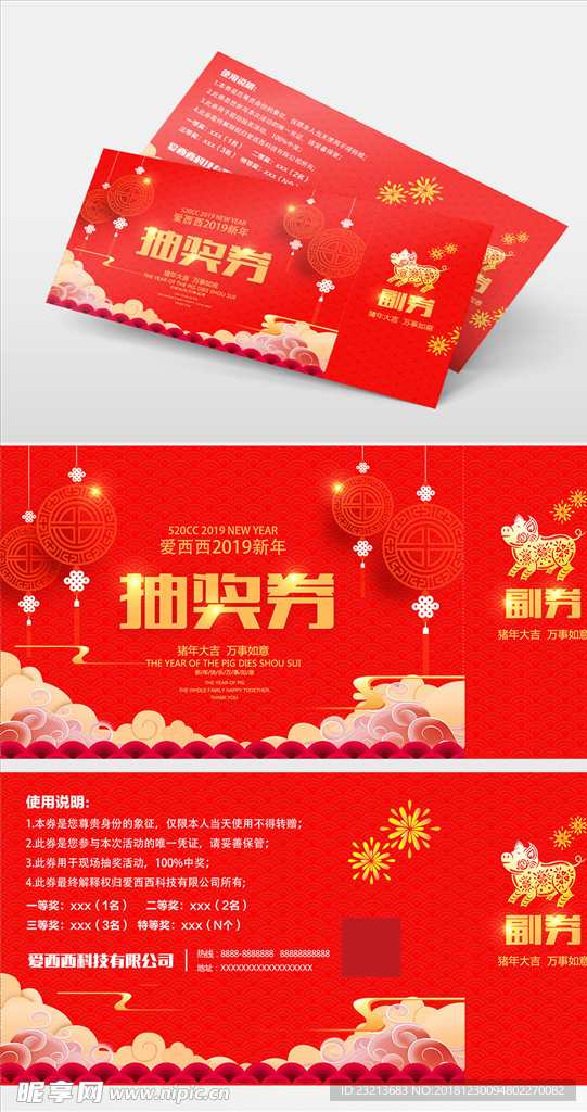 红色大气公司年会抽奖券