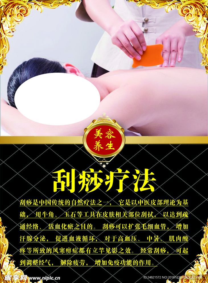 刮痧疗法 美容养生