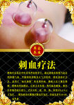 刺血疗法
