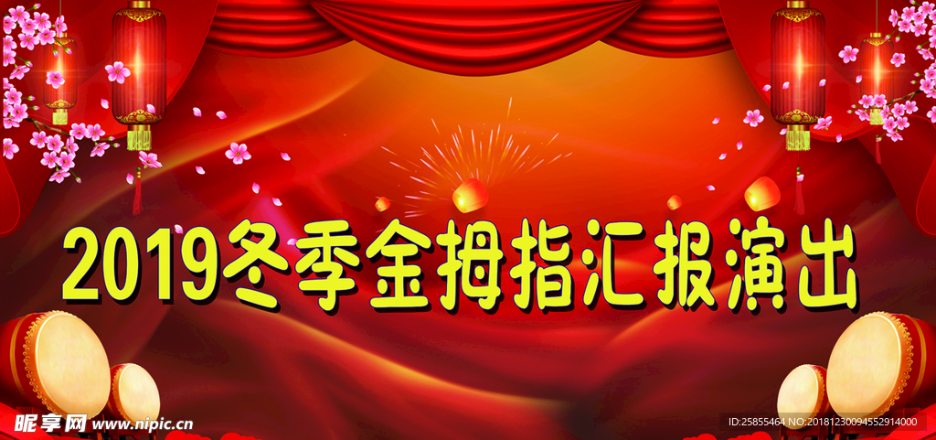 汇报演出舞台背景