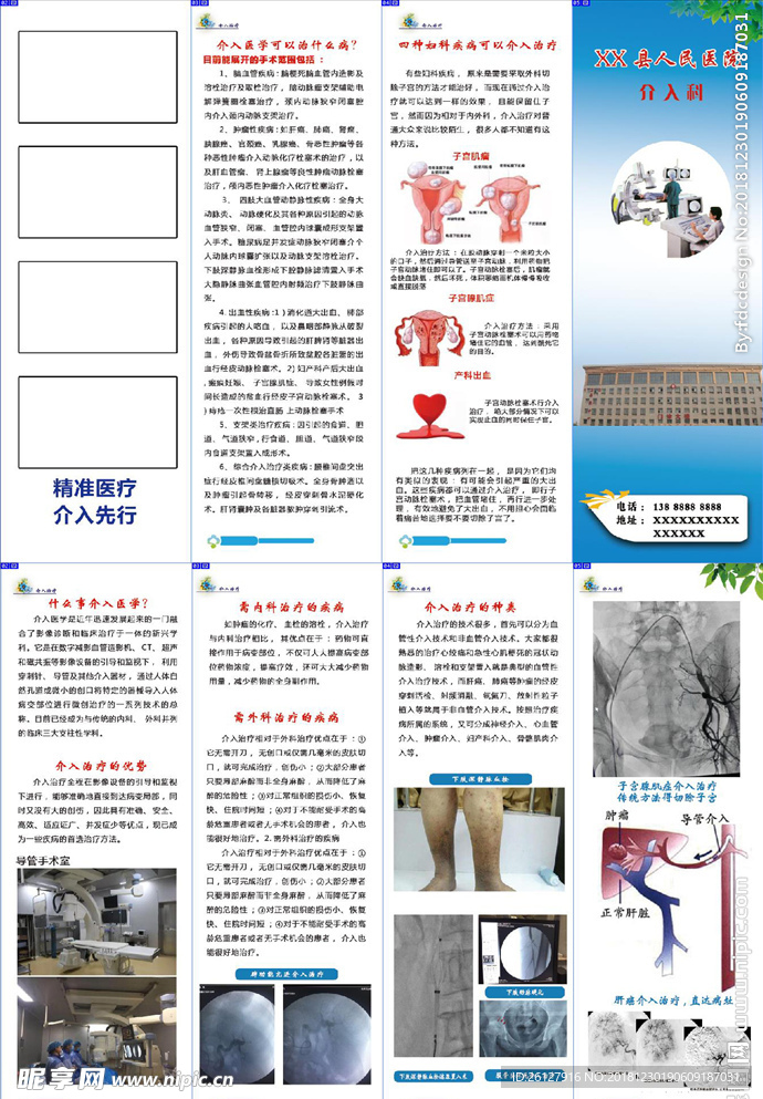医院介入科四折页