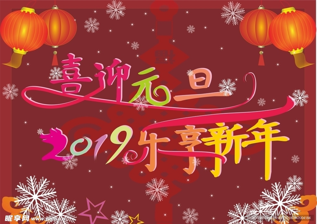 喜迎元旦乐享新年