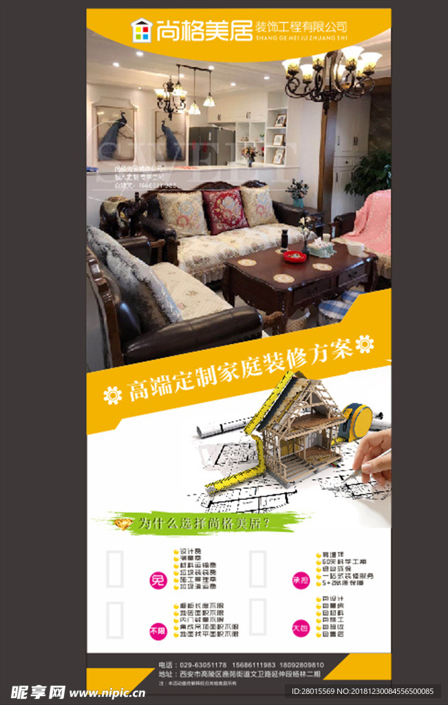 装修公司活动展架