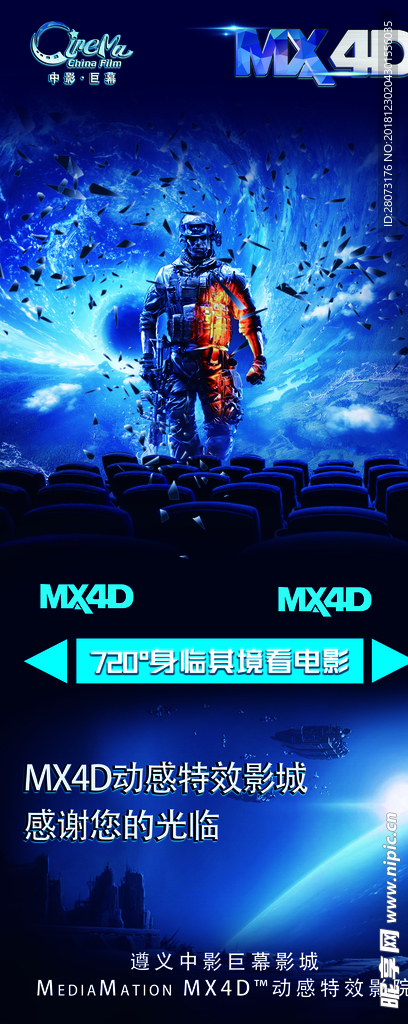 电影院MX4D宣传海报