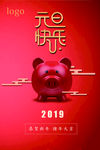 元旦 小猪