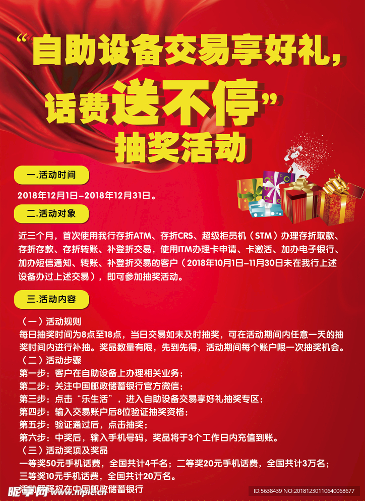 红色喜庆背景宣传单抽奖券