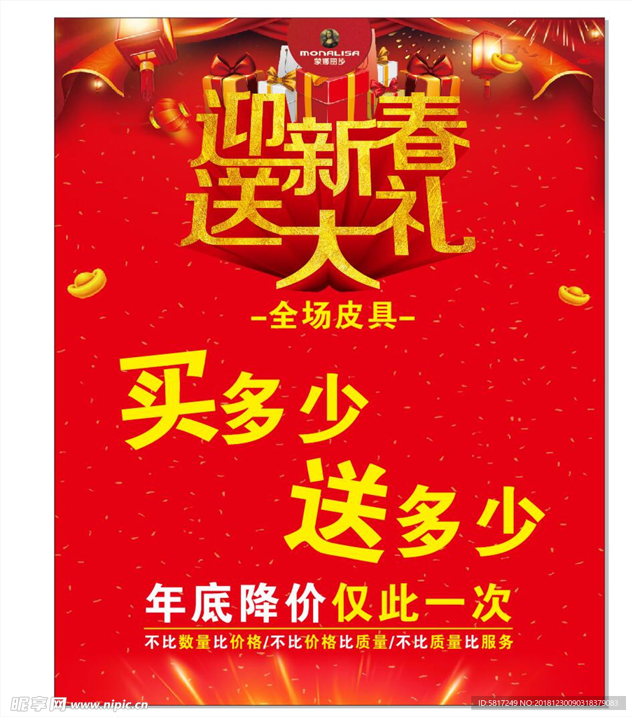 迎新春 送大礼
