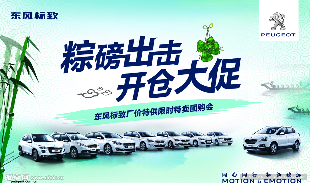 端午节促销活动