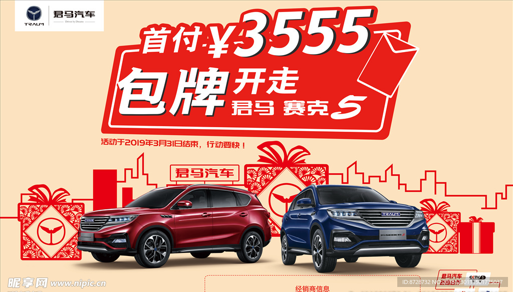 君马汽车赛克5低首付主KV