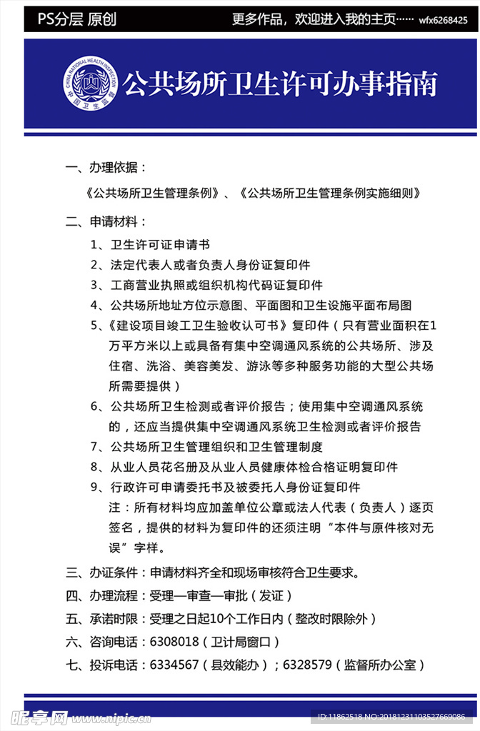 公共场所卫生许可办事指南