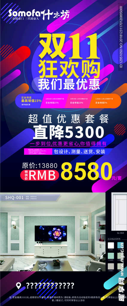 双11狂欢购展架