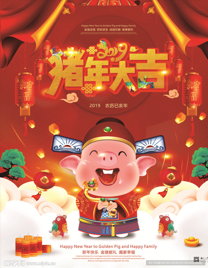 猪年大吉