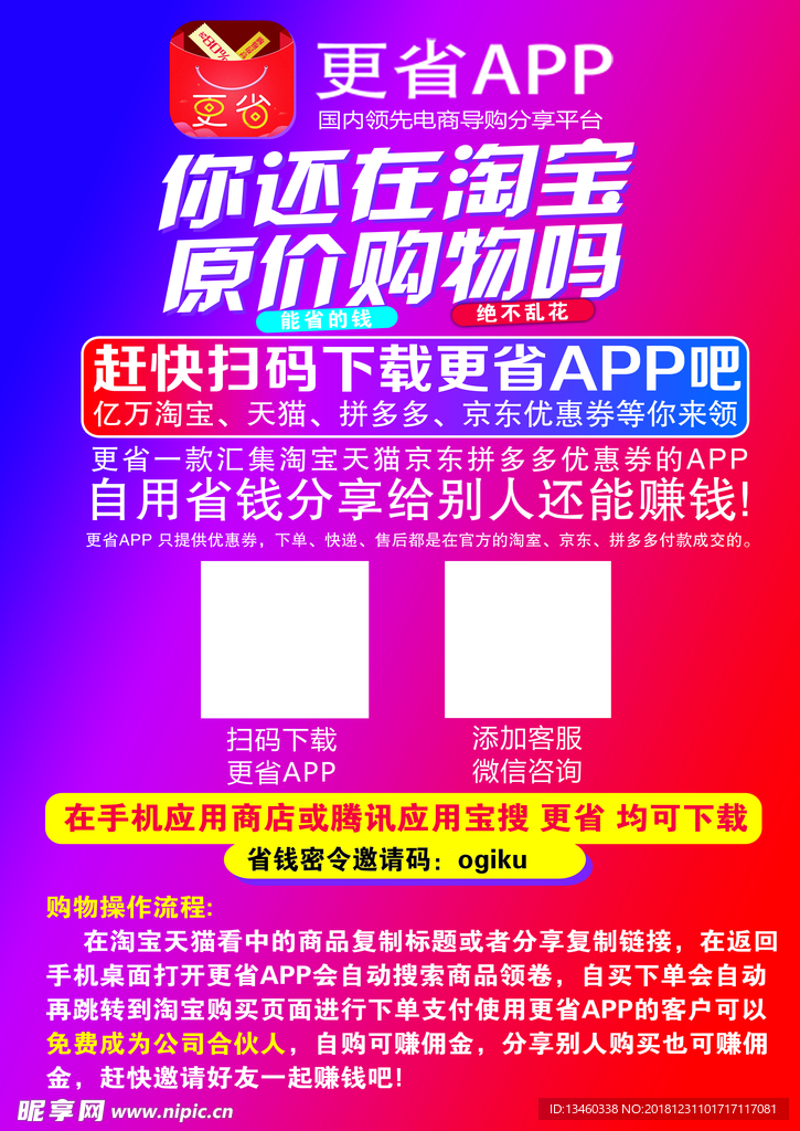 更省 APP 彩页 宣传单设