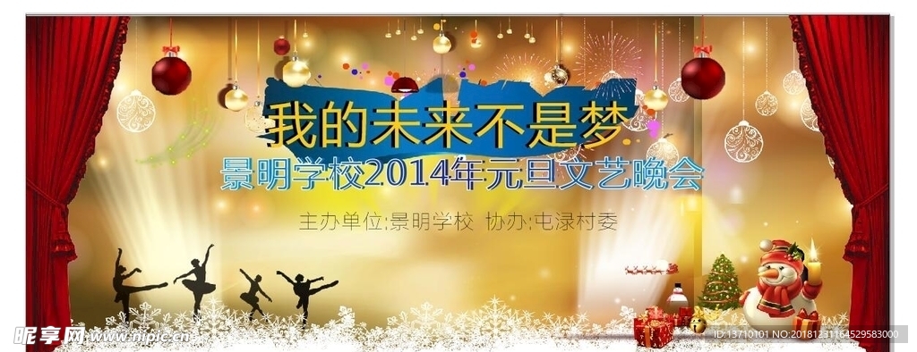 文艺晚会背景幕布