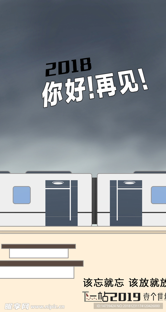 微信朋友圈海报 说说配图原列车