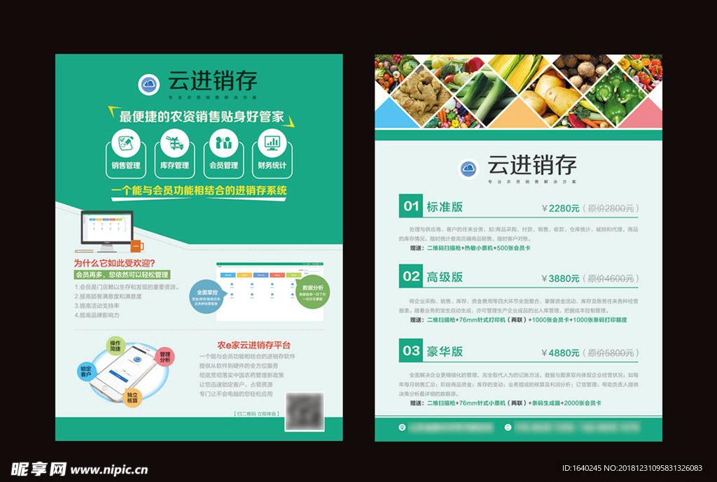 农资系统宣传彩页