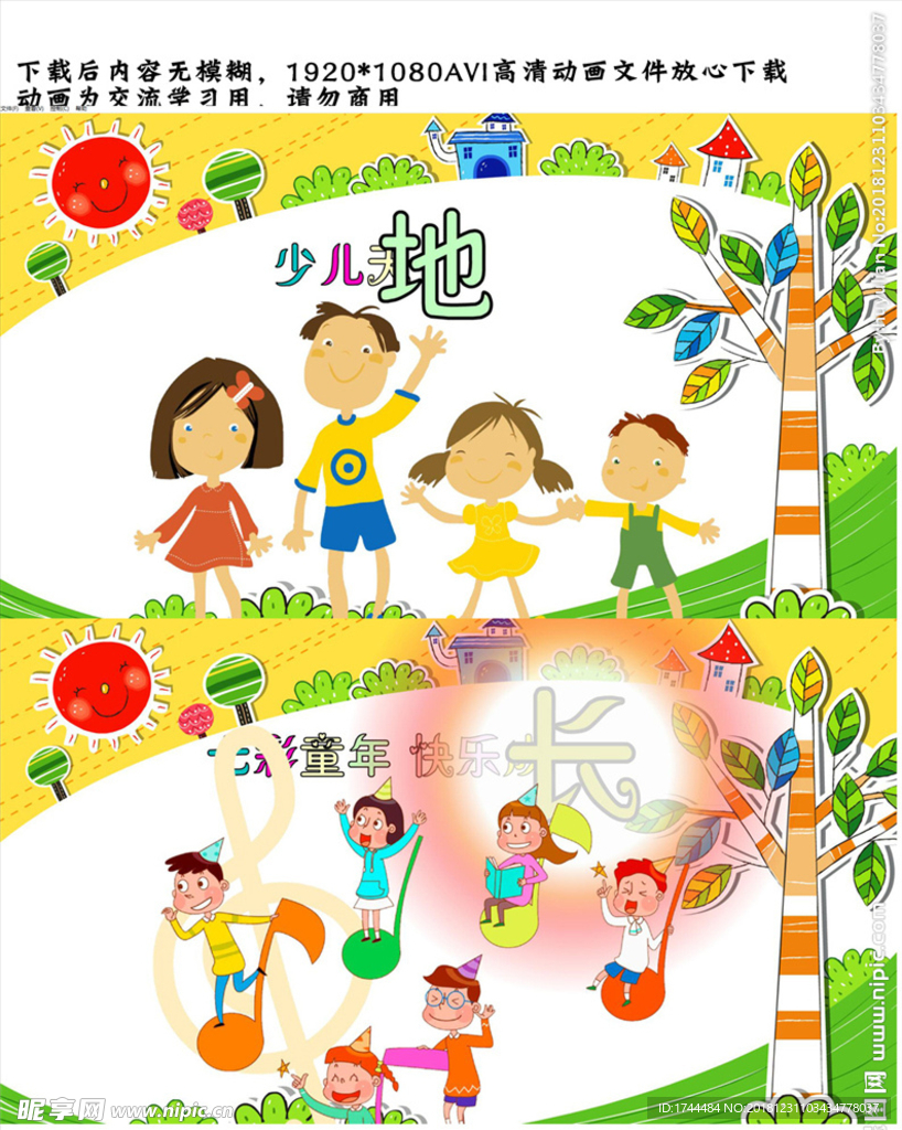 少儿天地七彩童年视频设计