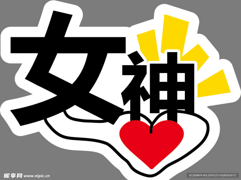 手举牌粉丝牌异型牌女神牌