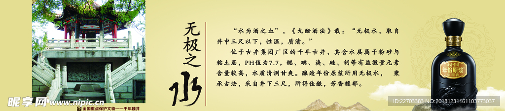 古井贡酒年份原浆