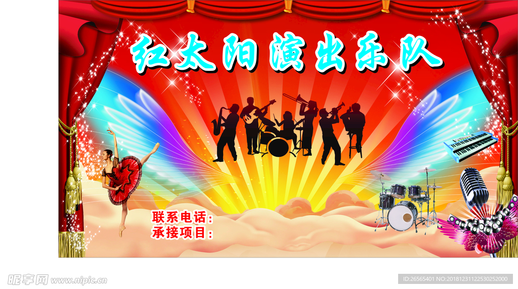 演出背景  文艺演出活动