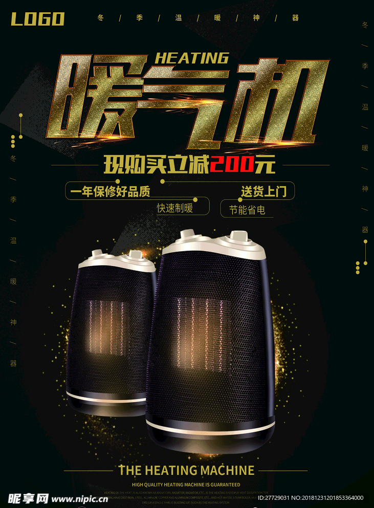 暖气机海报