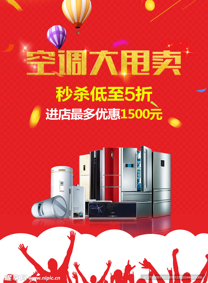 空调海报