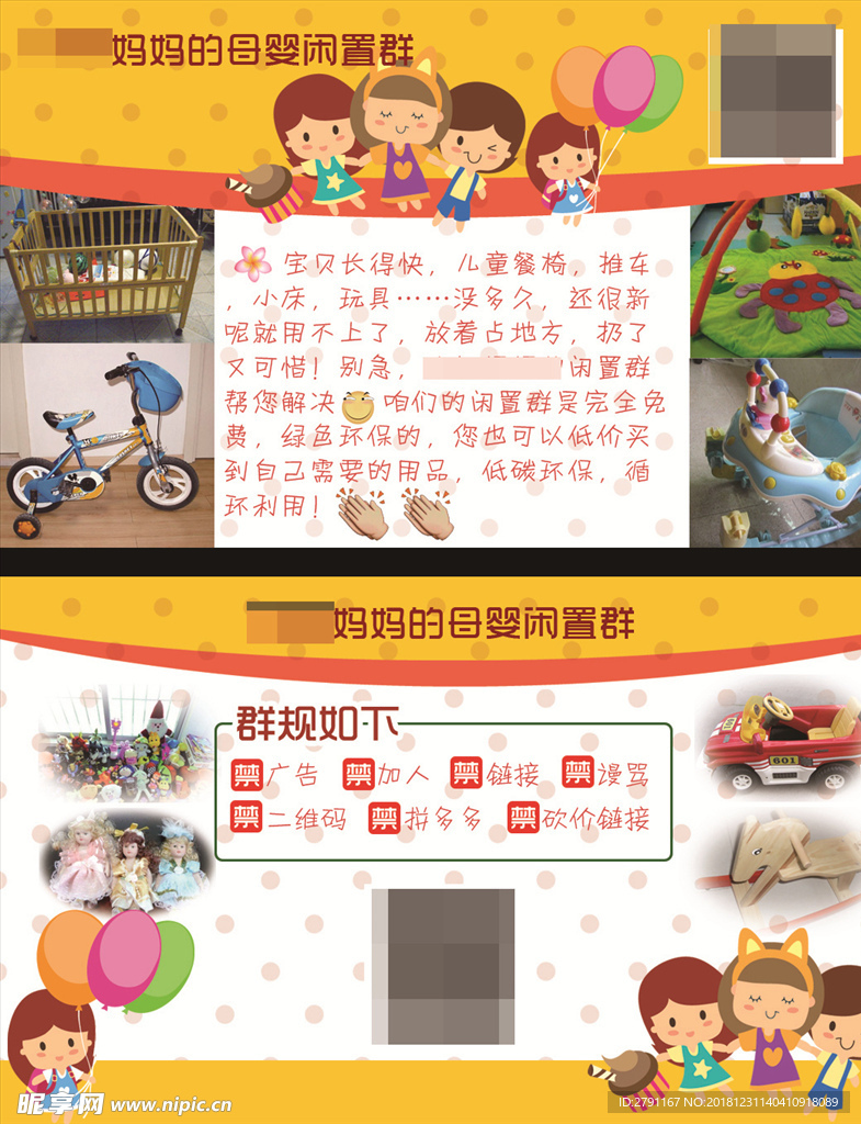 物品闲置群推介