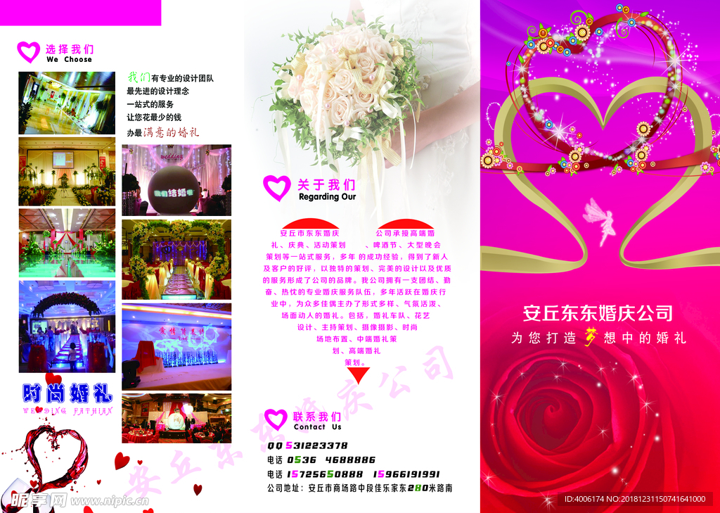 婚庆 东东 庆典 司仪 花瓣