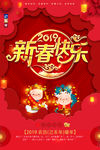 2019新春快乐